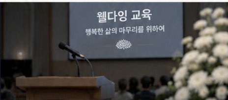 장례복지 교육을 진행하는 모습